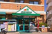 マルエツ 二子玉川店（799m）