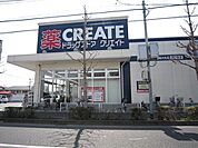 クリエイト 640m