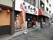 すた丼 880m