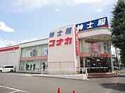 紳士服コナカ八王子高倉店 388m
