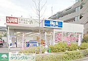 ビッグ・エー町田木曽町店 徒歩38分。ディスカウントショップ 2980m