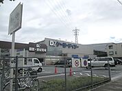 ケーヨーデイツー日野旭が丘店 276m