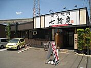 七輪房 899m