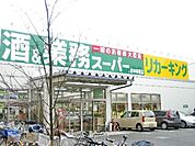 業務スーパー 627m