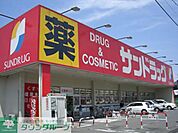 サンドラッグ 徒歩13分。ドラックストア 990m