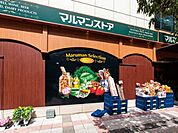 マルマンストア日暮里店 256m