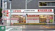 スギ薬局日本橋室町店 507m