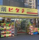 薬ヒグチ湯島店 607m