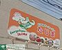 周辺：エネルギースーパーたじま駒込店 徒歩6分。スーパー 470m