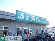 業務スーパー南加瀬店 徒歩6分。 480m