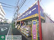 セイジョー矢向店 徒歩15分。ドラックストア 1180m