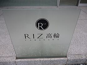 リズ高輪（RIZ高輪） 701 ｜ 東京都港区高輪３丁目1-17（賃貸マンション1K・7階・23.87㎡） その25