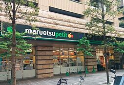 マルエツプチ　芝四丁目店[800m]