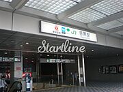 目黒駅[550m]
