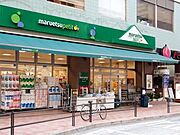マルエツプチ　白金台店[290m]
