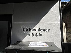 ザ・レジデンス文京本郷（The Residence 文京本郷 201 ｜ 東京都文京区本郷３丁目8-1（賃貸マンション1R・2階・28.93㎡） その23