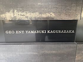 ジオエント山吹神楽坂 702 ｜ 東京都新宿区山吹町297-1（賃貸マンション1DK・7階・25.22㎡） その21