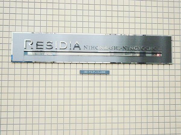 レジディア日本橋人形町II 402｜東京都中央区日本橋人形町３丁目(賃貸マンション1LDK・4階・47.41㎡)の写真 その21