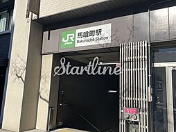 馬喰町駅(JR東日本 総武本線) 徒歩6分。 450m