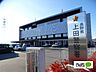 周辺：警察署、交番「上田警察署まで2227m」