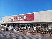 ホームセンター「ＤＣＭ丸子店まで2000m」