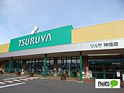 スーパー「ツルヤ神畑店まで668m」