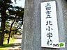 周辺：小学校「上田市立北小学校まで1523m」