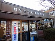 その他「佐久中央図書館まで500m」