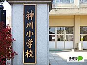 小学校「上田市立神川小学校まで480m」