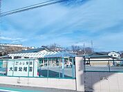 その他「大屋幼稚園まで1300m」