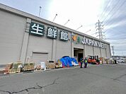 ジャパンミート生鮮館仙台市名坂店（車で6分）