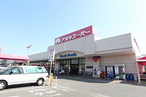 画像25:アオキスーパー戸田店 931m