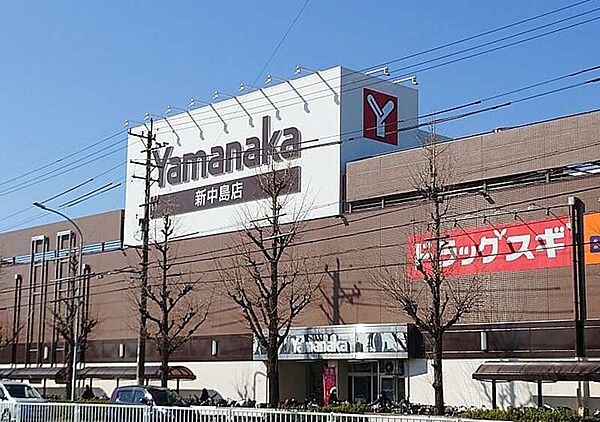 画像4:ヤマナカ新中島店 923m