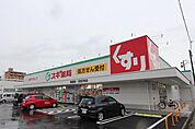 スギ薬局油屋店 612m