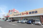 フィール富田店 743m