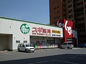 スギ薬局正木店 51m