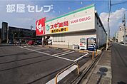 スギ薬局金山北店 502m