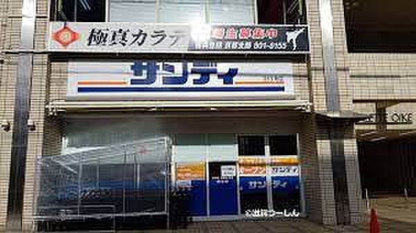 画像23:【スーパー】サンディ京都西ノ京店まで519ｍ