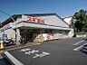 周辺：【生活雑貨店】スギ薬局まで641ｍ
