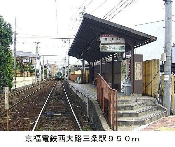 画像16:京福電鉄西大路三条駅まで950m