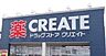 周辺：クリエイトS・D 蟹江富吉店（497m）