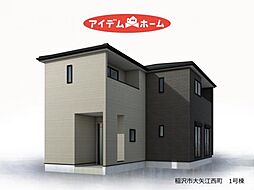 稲沢市大矢江西町　1号棟