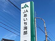 ＪＡあいち海部 市江支店（2026m）