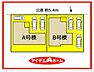 間取り：B号棟　配置図