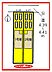 間取り：1号棟　配置図