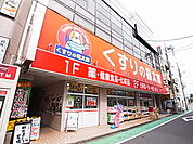 くすりの福太郎 我孫子店（1152m）