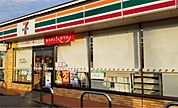 セブンイレブン野田みずきの街店（704m）