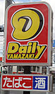 デイリーヤマザキ 柏たなか駅前店（773m）