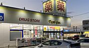 ドラッグストアマツモトキヨシ柴崎台店（1296m）