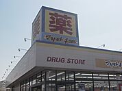 マツモトキヨシ　湖北駅前店（46m）